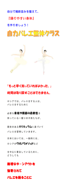 自力バレエ整体 - ターンアウト整体・バレエ教室はたまプラーザの