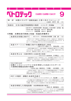 9月号 - 石油学会