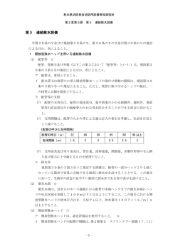 連結散水設備(PDF 約251KB)