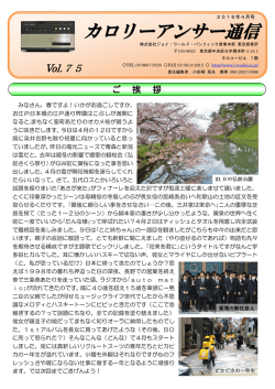 カロリーアンサー通信 - JWP 株式会社ジョイ・ワールド・パシフィック