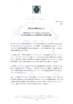 2012年 クープ・ジョルジュ・バティストのご案内（PDF）