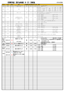 行事予定 2016年度 U