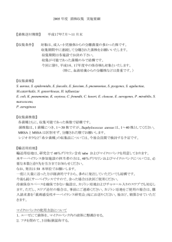 2005 年度 菌株収集 実施要綱