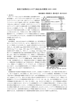 簡易で効果的なシロアリ検出法の開発(H23~H26)