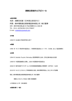 遠藤公認会計士プロフィール