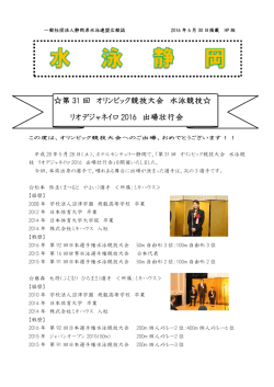 第 31 回 オリンピック競技大会 水泳競技