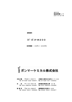 ﾌｼﾞ・ｶﾞﾝﾏｰ＃200