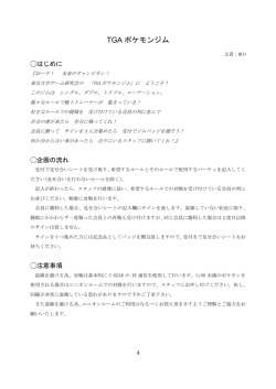 TGA ポケモンジム - 東京大学ゲーム研究会