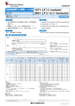 1571 LF（1心 1conductor） 2851 LF（2&sim;5心 2&sim;5conductors）
