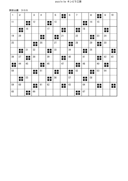puzzle by キンピラ工房 岡田以蔵 クロス 1 2 3 4 5 6