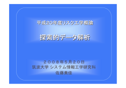 講義資料 - リスク工学専攻