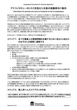 アナフィラキシーのリスクを抱えた生徒の保護者向け案内