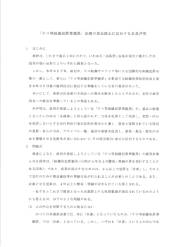 Page 1 「テロ等組織犯罪準備罪」法案の国会提出に反対する会長声明 1