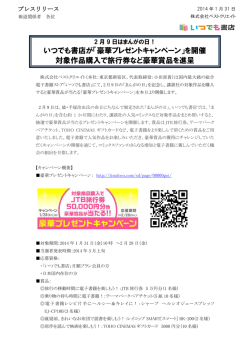 いつでも書店が「豪華プレゼントキャンペーン」を開催 対象作品購入で