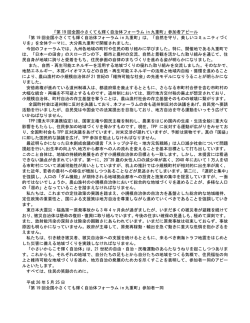 「第 19 回全国小さくても輝く自治体フォーラム in 九重町」参加者アピール