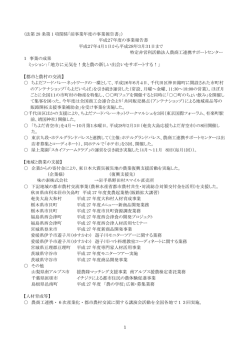 都市と農村の交流 - 農商工連携サポートセンター