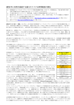 2014 年に世界が直面する最大のリスクは所得格差の