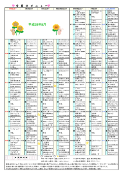 平成25年8月