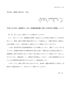 第41回地域農業振興に関する研究会 - 一般社団法人 農業開発研修