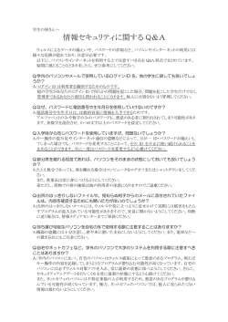 情報セキュリティに関する Q＆A - 愛知大学 危機管理委員会 情報