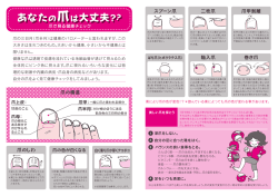 あなたの爪は大丈夫？? あなたの爪は大丈夫？?