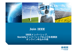 Professional Membership（一般会員）入会ガイド