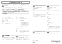 仕様変更のお知らせ