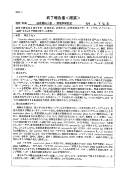 アレルギー疾患の治療におけるヒスタミン放出因子阻害剤の効果の検討