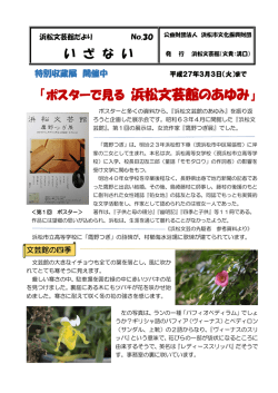 ポスターで見る 浜松文芸館のあゆみ