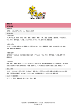 の基本仕様・動作環境（PDF）