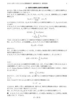 2014年11月12日 M 情報幾何学（藤岡敦担当）授業資料 1 &sect;7. 条件