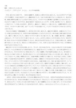 2位 題名 日本のとりこになった ジョゼッフ バウティスタ スペイン ヨシダ