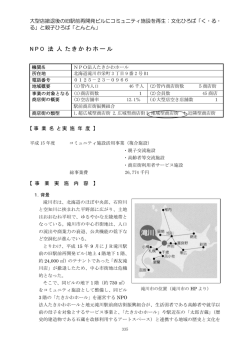 NPO法人たきかわホール
