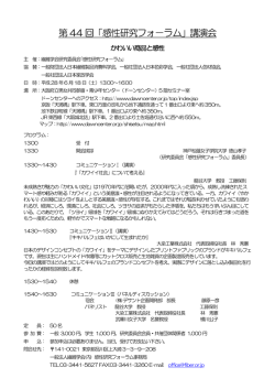 第44 回「感性研究フォ－ラム」講演会