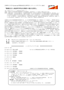 (2012/12/07)【協賛】の会告を掲載
