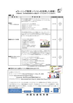 eラーニングパンフレット