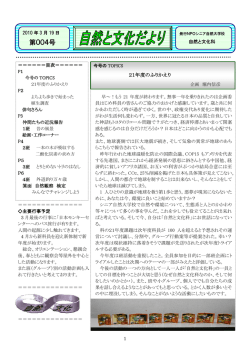 第004号 - シニア自然大学校