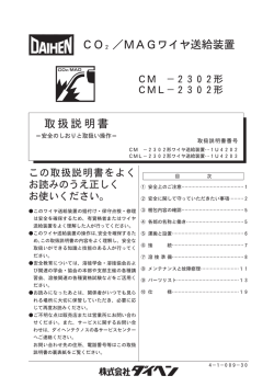 取扱説明書 - ダイヘン