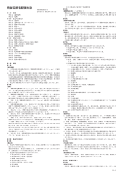 飛脚国際宅配便約款