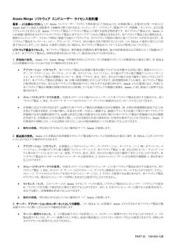 Araxis Merge ソフトウェア エンドユーザー ライセンス契約書
