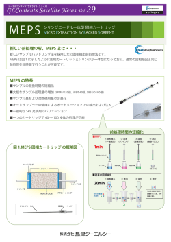 GSN029 シリンジニードル一体型 固相カートリッジ