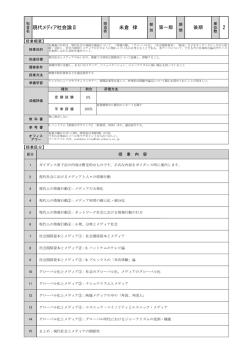 現代メディア社会論Ⅱ 米倉 律 2
