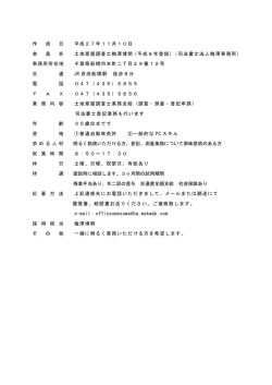 船橋市 梅澤博明土地家屋調査士事務所