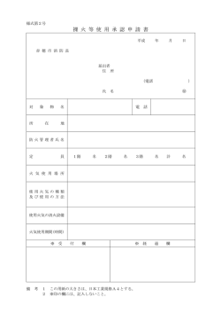 裸火等使用承認申請書（PDF：48KB）