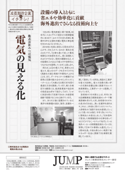 株式会社みつば電気 - 公益財団法人ひょうご産業活性化センター