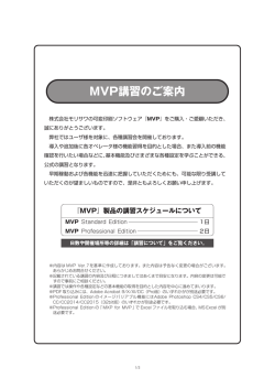 MVP講習のご案内 - 株式会社モリサワ