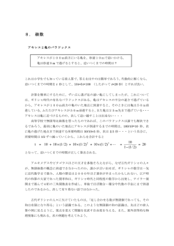 8. 級数