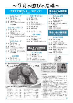 7月 くらしのカレンダー.
