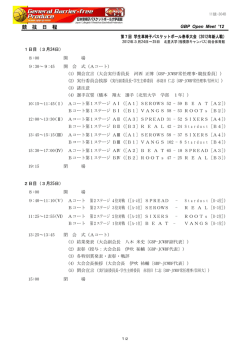 競 技 日 程 - 日本車椅子バスケットボール大学連盟