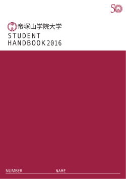 詳しくはこちら - 帝塚山学院大学